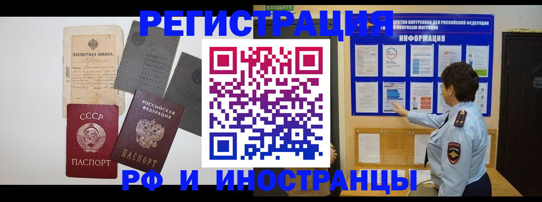 прописка паспорт в Биробиджане