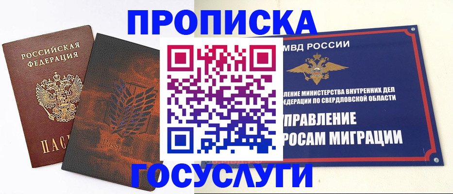 миграционный учет в Биробиджане