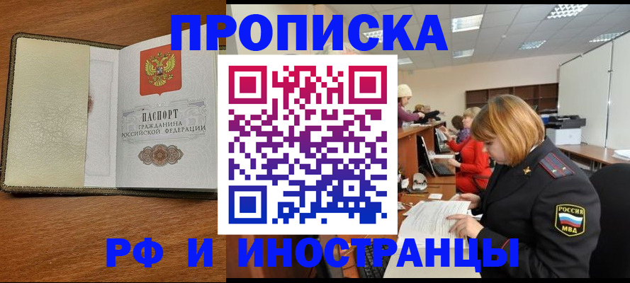 временная регистрация для школы в Биробиджане