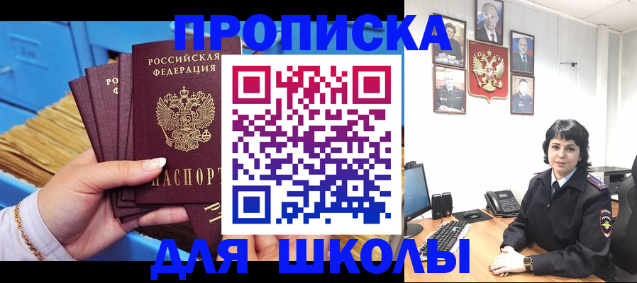 прописка законно в Биробиджане
