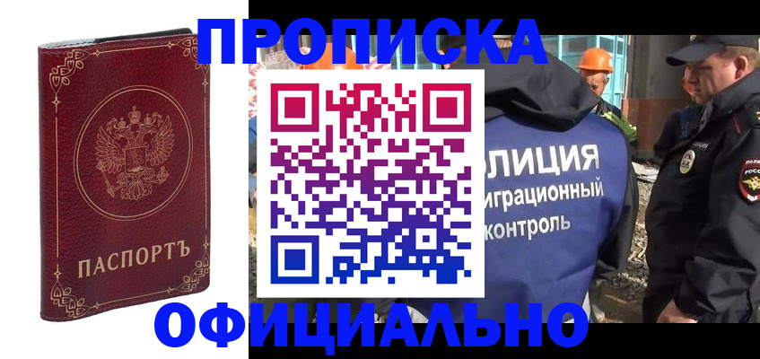 миграционный учет в Биробиджане