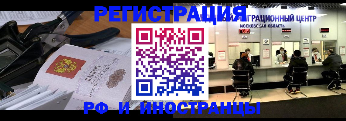 прописка регистрация в Биробиджане